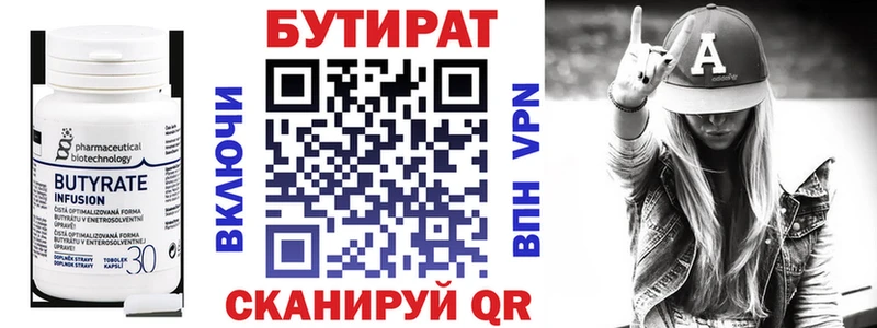 Бутират Butirat  Махачкала 