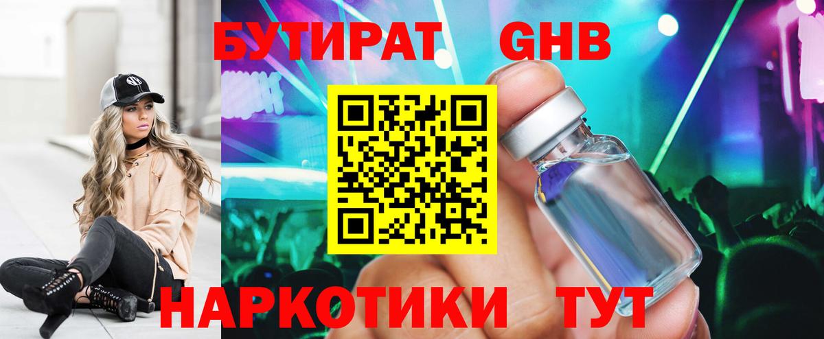 Махачкала  БУТИРАТ жидкий экстази  БУТИРАТ  Вход с VPN 