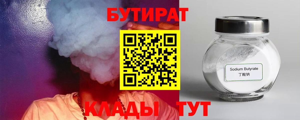 Бутират бутандиол Махачкала