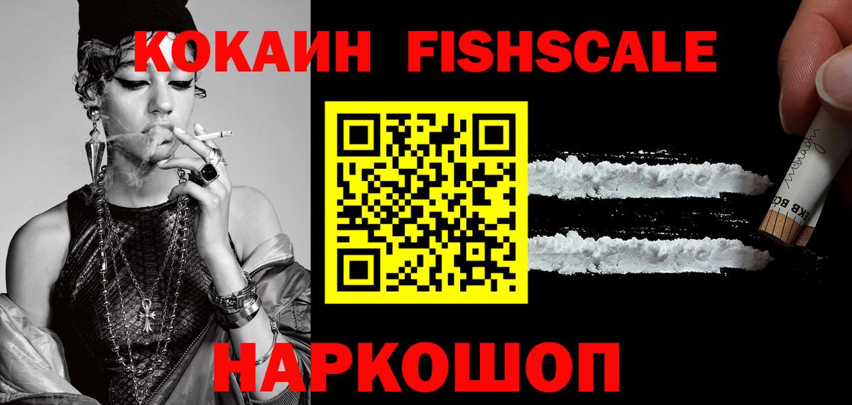 COCAIN 99%  Кокаин  Махачкала  Вход с VPN  COCAIN Fish Scale 