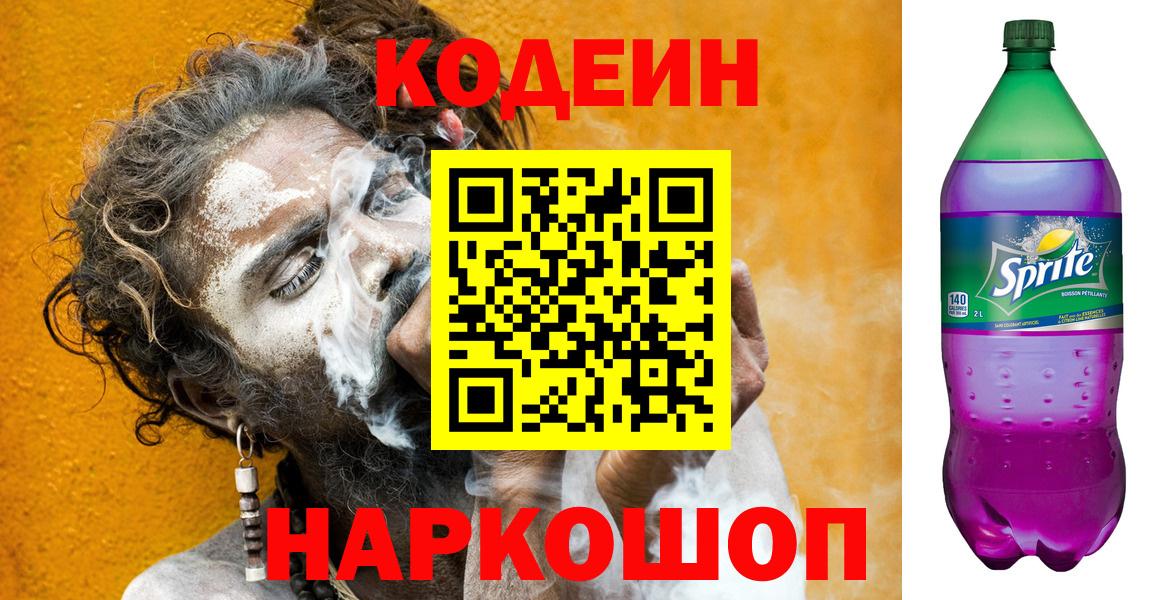 Махачкала  Codein напиток Lean (лин)  Вход с VPN 