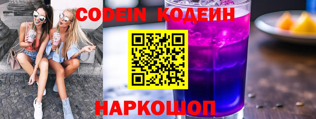 Кодеиновый сироп Lean напиток Lean (лин) Махачкала