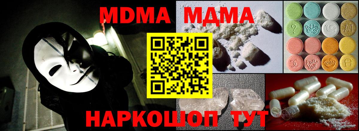 MDMA Molly  МДМА VHQ  Вход с VPN  MDMA  Махачкала 