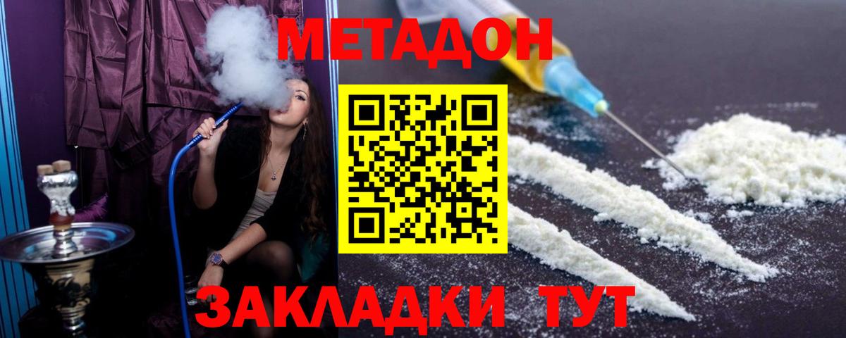 Метадон кристалл  МЕТАДОН белоснежный  Вход с VPN  Махачкала 